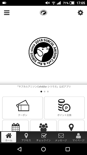 Android application サブカルアニソンCafe&Bar　シリウス screenshort