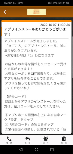 美味しい酒ととみおのおみせ まごころ Screen 2