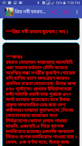 নবীদের জীবনী 2022 Screen 2