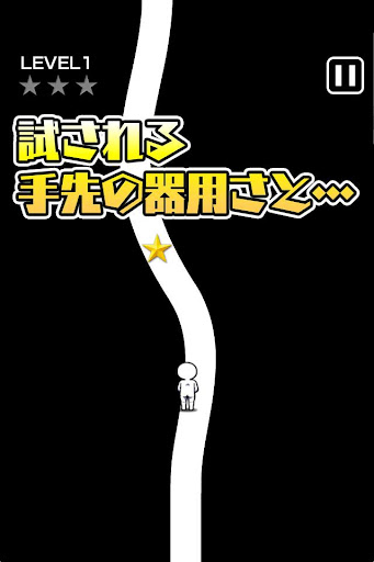 Android application Don't get out of white line screenshort
