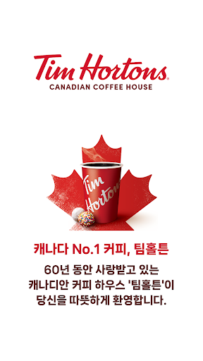 Android application 팀홀튼 screenshort