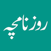 Roznamcha Urdu