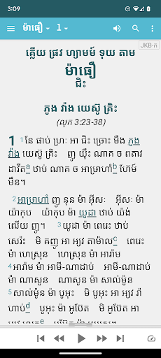 JKB Jarai ព្រះគម្ពីរ​ចារាយ Screen 2