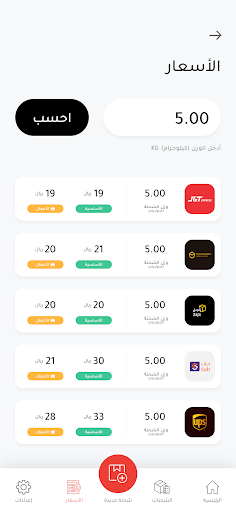 Ship+Tag | شيب تاغ Screen 2