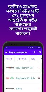 All Bangla newspaper
