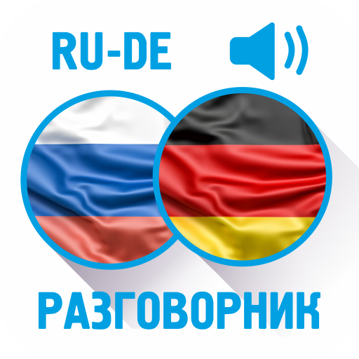 Русско-немецкий разговорник logo