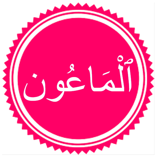 Surah Maun logo