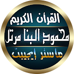 Cover Image of Download محمود علي البنا - مرتل بدون نت  APK