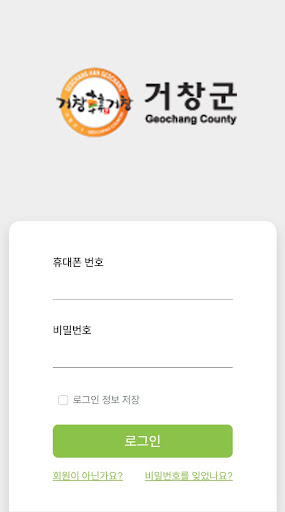 Android application 거창군 재활용 screenshort