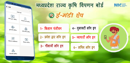 Android application E-Mandi screenshort