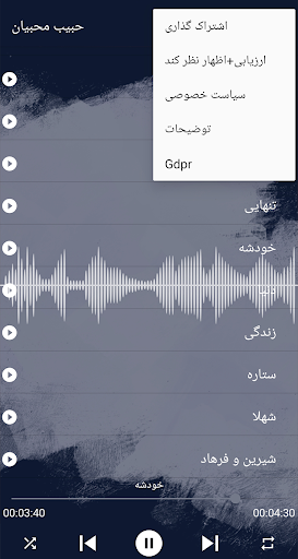 اهنكـ های حبیب محبیـان افلاین Screen 3