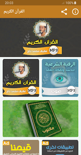 Android application عفيف محمد تاج القران الكريم screenshort