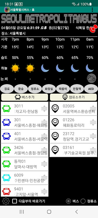 서울특별시버스 - 4.9.4 - (Android)