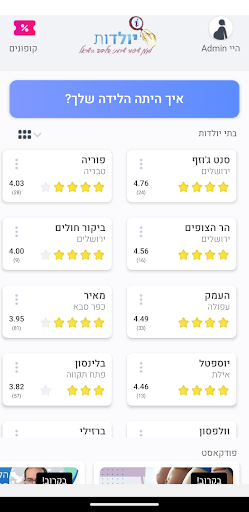 יולדות למען שיפור שירותי הלידה Screen 2
