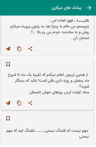 Android application پیامک سرکاری و خنده دار screenshort