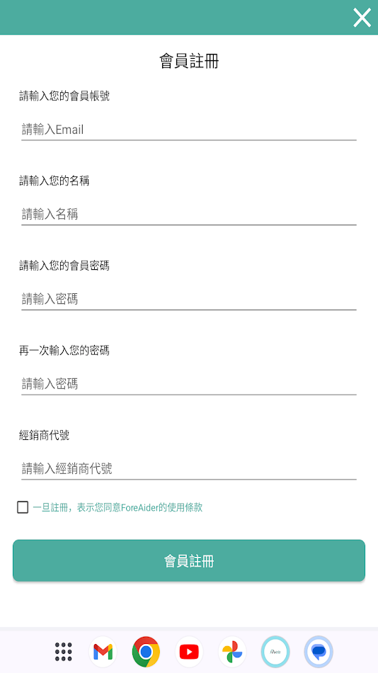 #6. Foreaider (Android) De: MURAKAMI Digital Design Ltd.