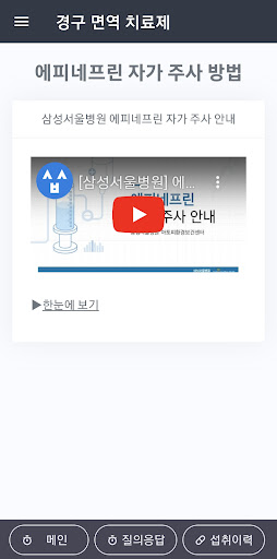 식품알레르기 경구면역요법 스케줄 관리 앱 Screen 3