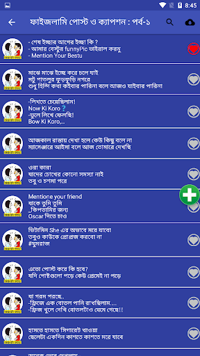 ফাইজলামি পোস্ট ও ফানি ক্যাপশন Screen 3