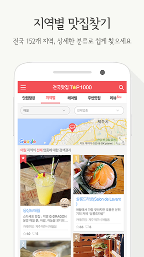 전국맛집 TOP1000 - 실시간 맛집 랭킹&쿠폰 맛집 Screen 3