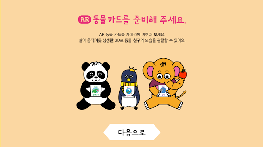 놀라운 자연 Screen 3