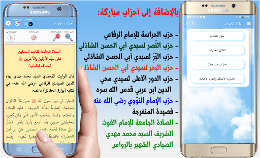 دلائل الخيرات + أحزاب مباركة Screen 2