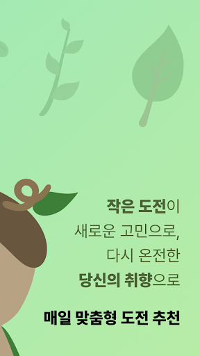 하루도전 Screen 3