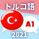 初心者のためのトルコ語A1。トルコ語を早く無料で学ぶ - Androidアプリ