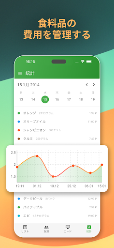 家族の買い物リスト – Shopium screenshot 4