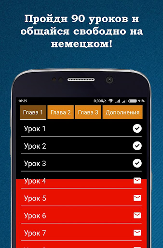 Немецкий для Новичков Screen 3