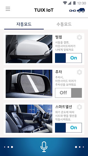 Android application 튜익스 IoT for 베뉴 screenshort