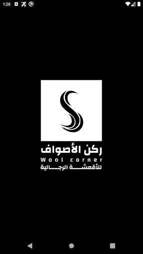 Android application ركن الأصواف screenshort