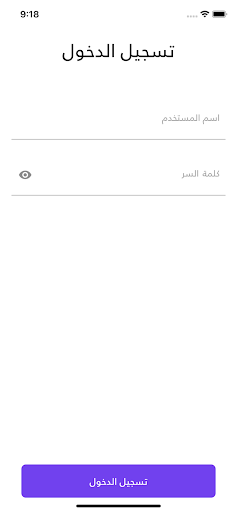 مندوب الاستلام Screen 2