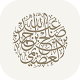 فضيلة الشيخ د.صالح العصيمي विंडोज़ पर डाउनलोड करें