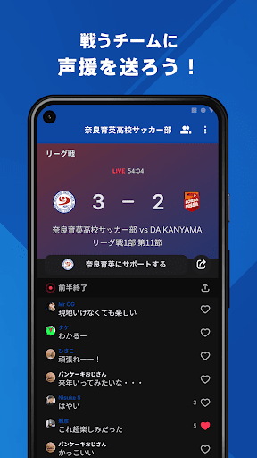 奈良育英高校サッカー部 公式アプリ