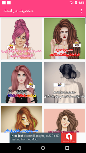 اعرف شخصيتك Screen 2