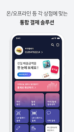 Android application 결제나라 – PG 통합 결제 솔루션 screenshort