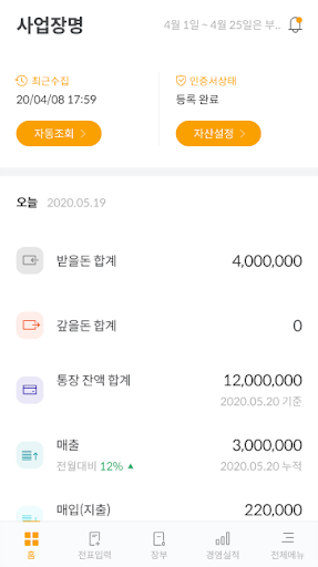 Android application 더세이브 - 중소상공인 경영지원 플랫폼 screenshort