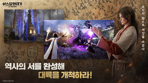 아스달 연대기: 세 개의 세력 3