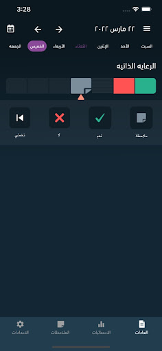 عهد - عادات إلتزام تحدي Screen 2