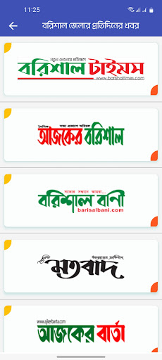 Barishal Online Seba