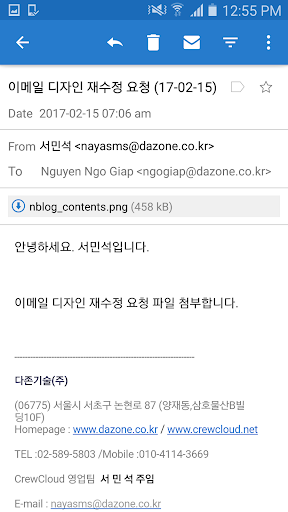 CrewMail Screen 2