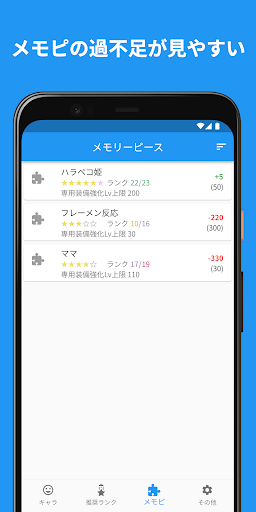 プリソ 〜プリコネ管理〜 Screen 2