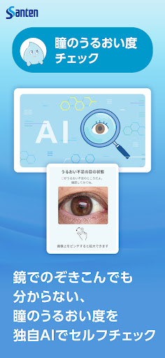 Android application 瞳うるるスキャン screenshort