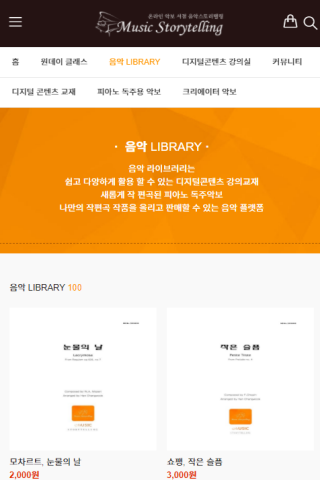 Android application 음악스토리텔링 screenshort