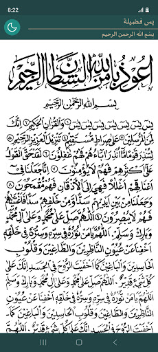 Android application Ya Sin Fadilah (Yaseen) screenshort