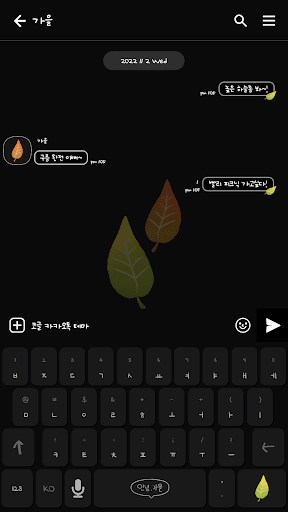 카카오톡 테마 - 가을잎_소프트블랙 (카톡테마) Screen 3