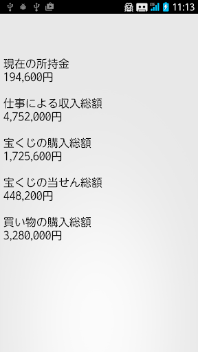 リアル宝くじシミュレーター