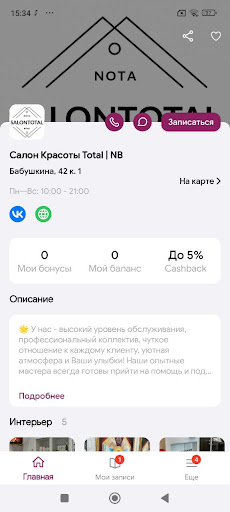 Салон Красоты Total Nota Bene Screen 2
