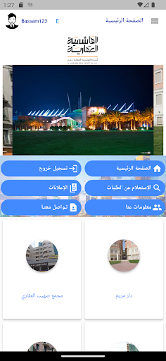 Android application الهاشمية العقارية screenshort