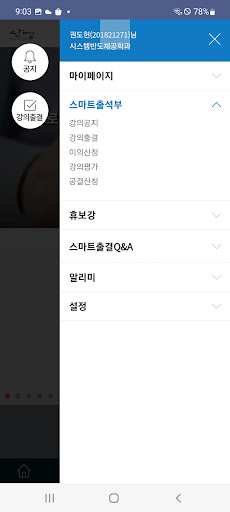 상명대학교 스마트출결 Screen 3